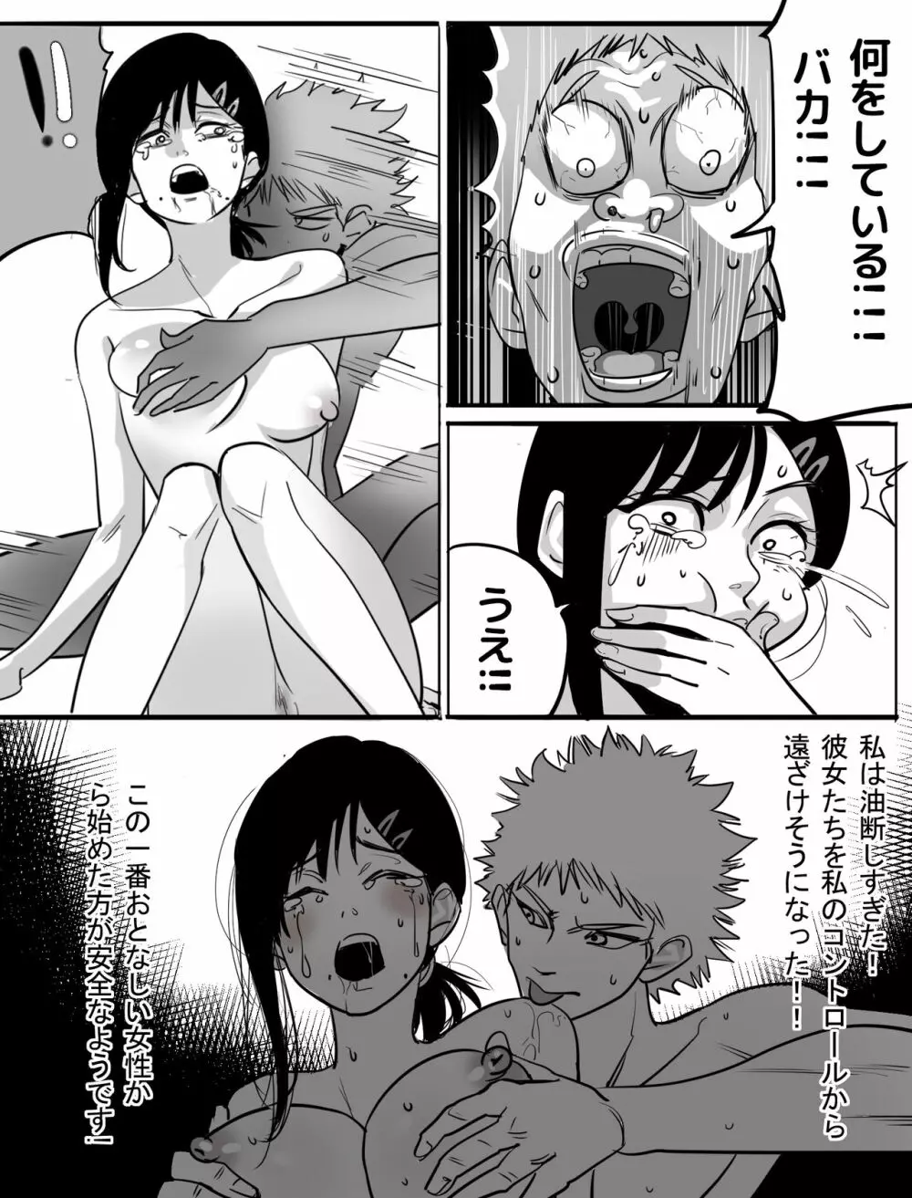 公安退魔特異4課VSコックの悪魔 !!! - page23