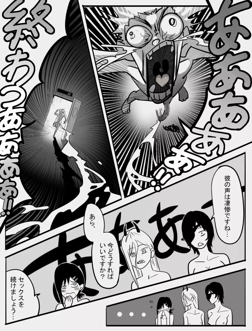 公安退魔特異4課VSコックの悪魔 !!! - page28