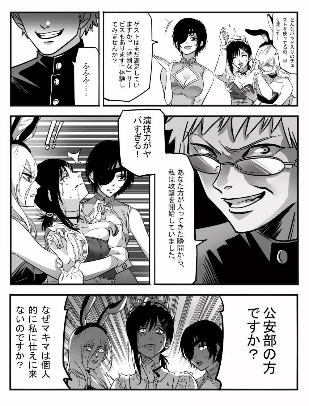 公安退魔特異4課VSコックの悪魔 !!! - page5