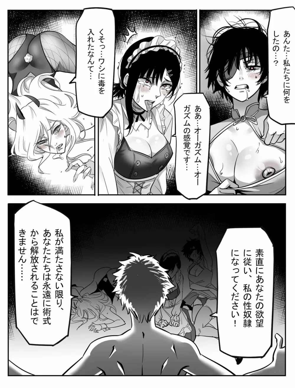 公安退魔特異4課VSコックの悪魔 !!! - page7