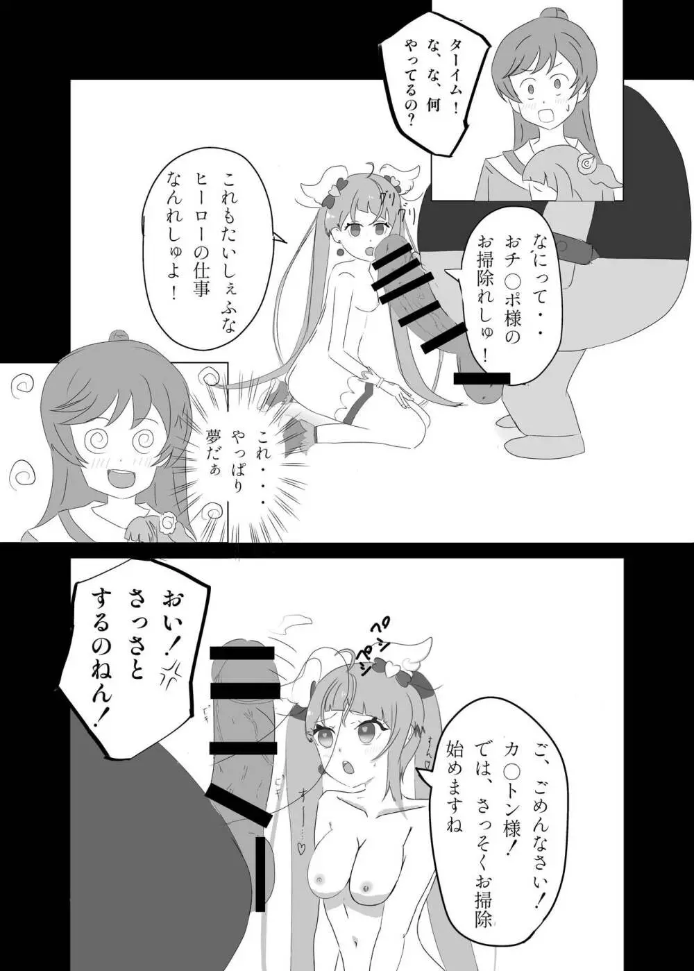 キュアスカイ常識改変本 - page6