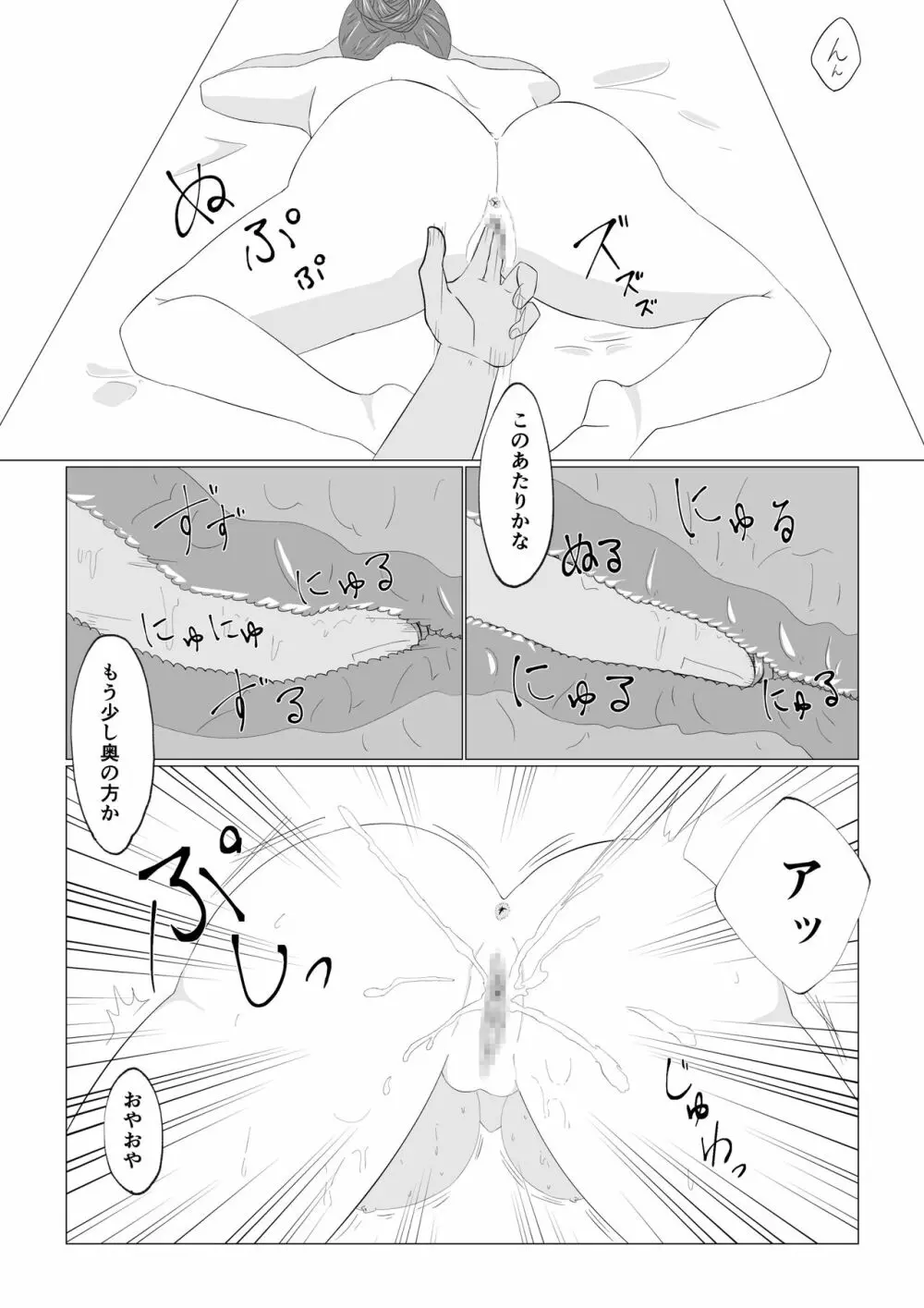 私の行きつけマッサージ - page11