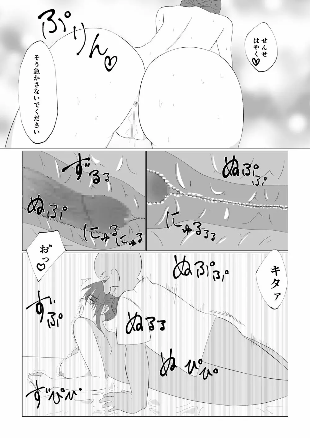 私の行きつけマッサージ - page14