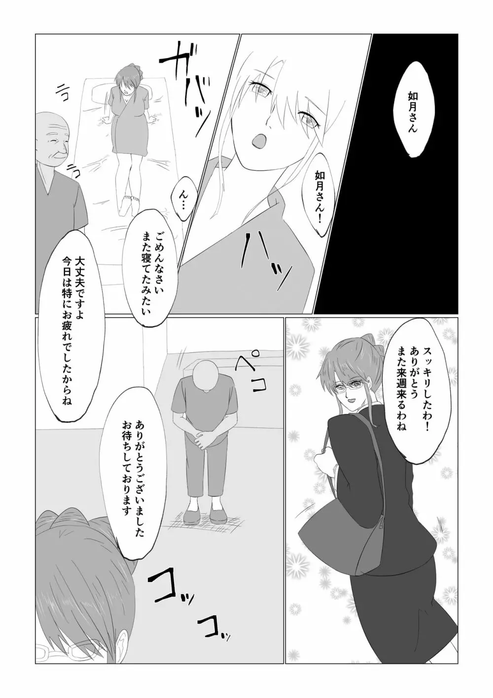 私の行きつけマッサージ - page18