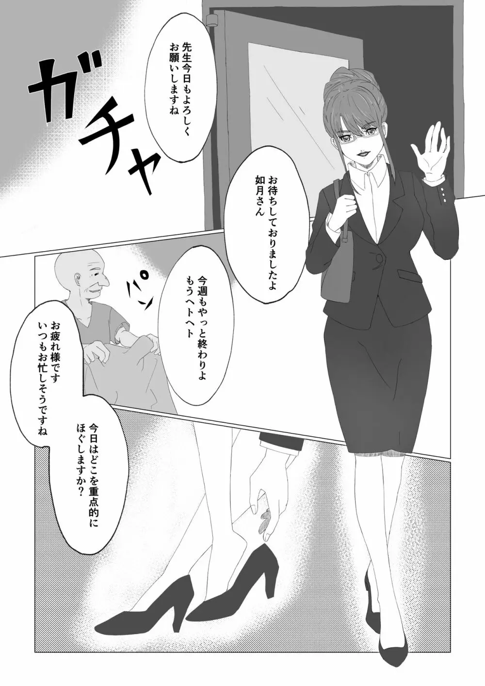 私の行きつけマッサージ - page3