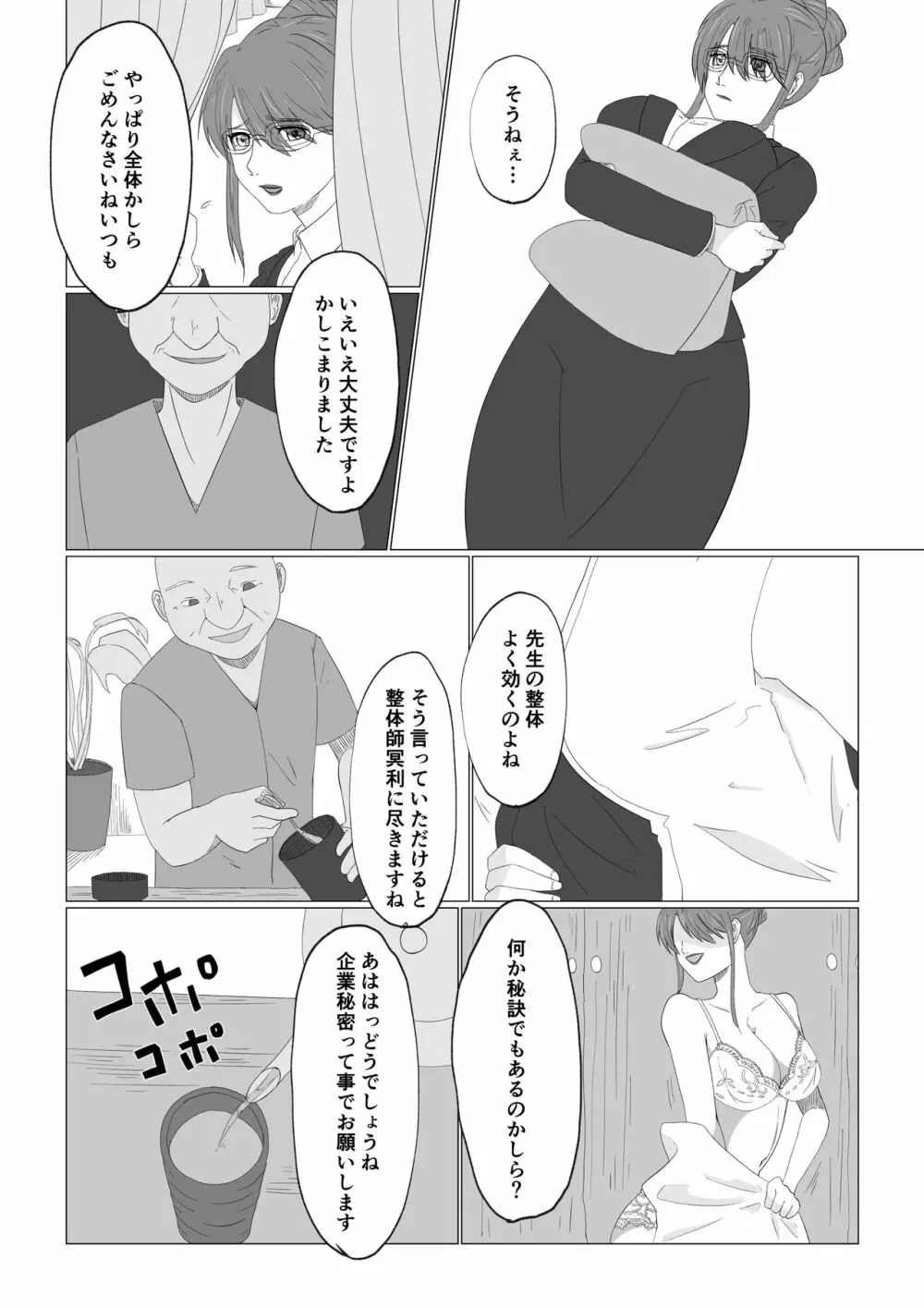 私の行きつけマッサージ - page4