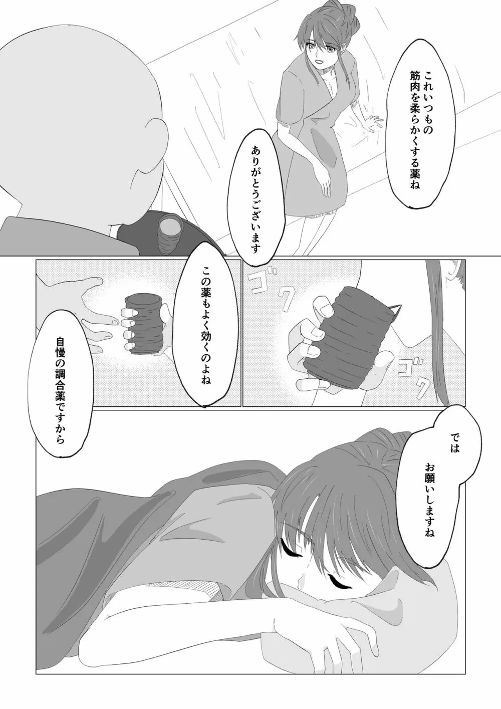 私の行きつけマッサージ - page5