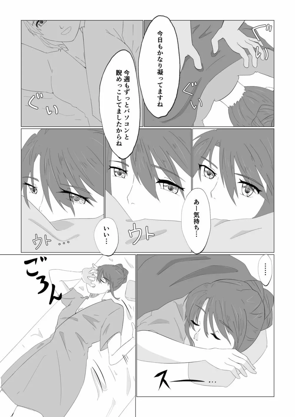 私の行きつけマッサージ - page6