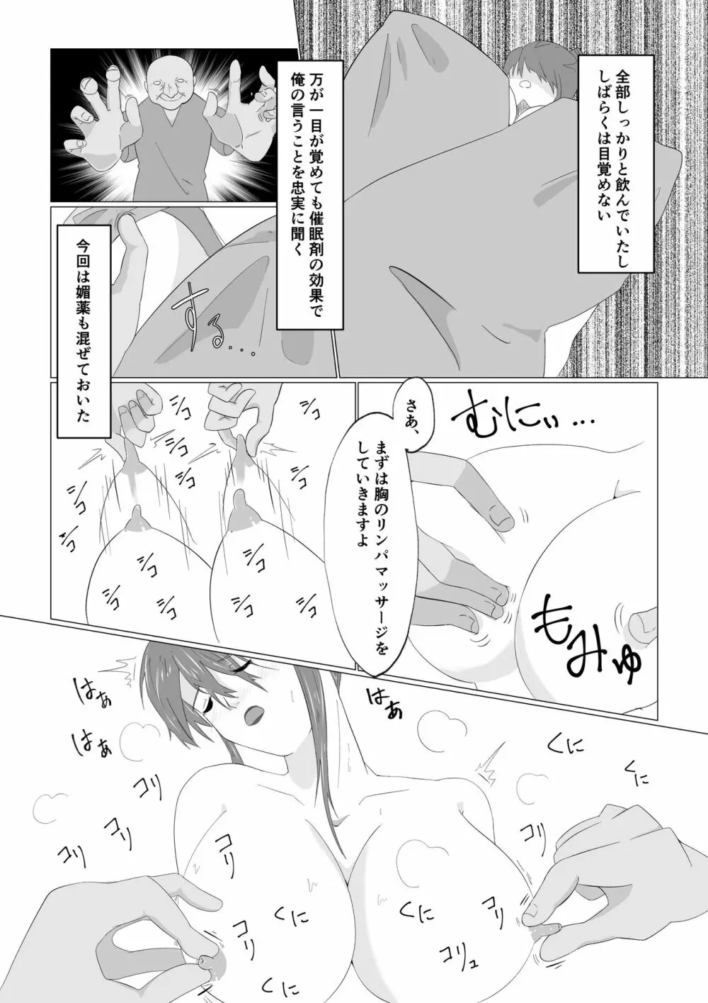 私の行きつけマッサージ - page7