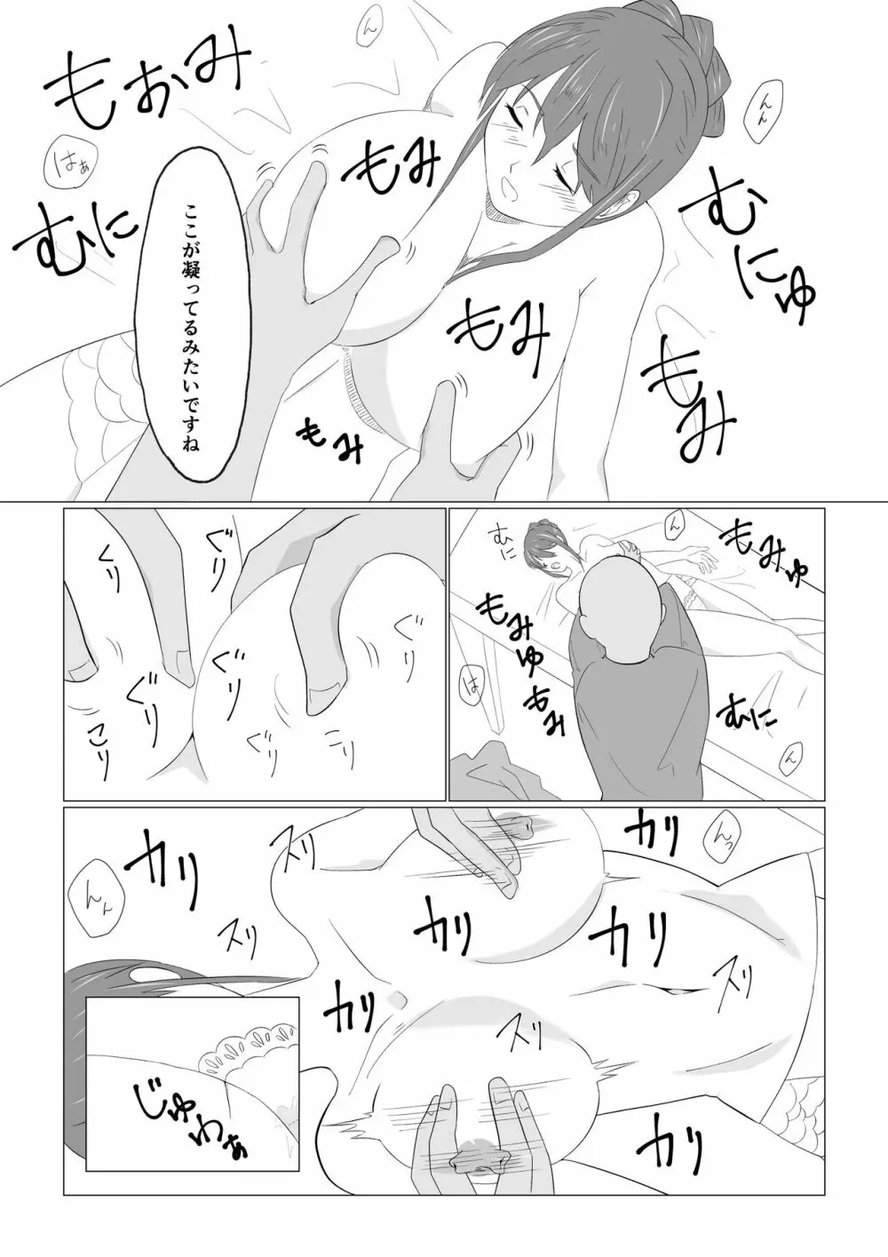 私の行きつけマッサージ - page8