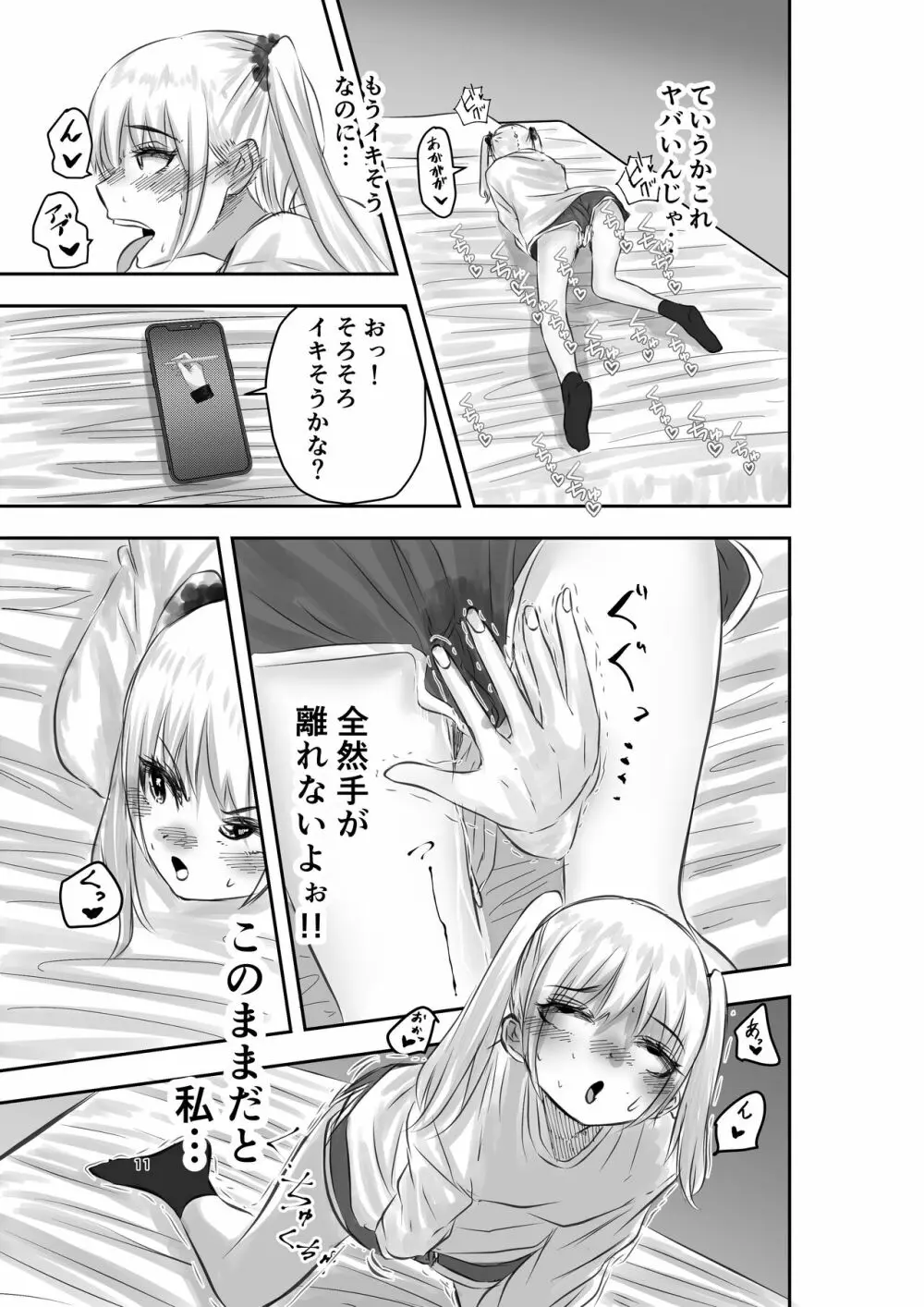 神（アプリ）による理不尽なメスガキ調教 - page11