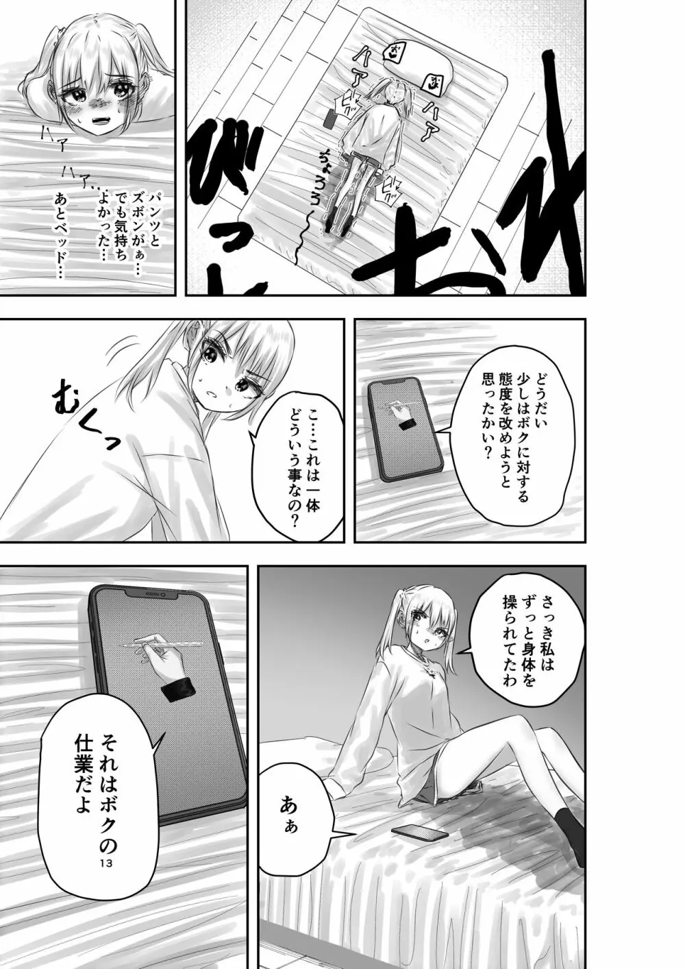 神（アプリ）による理不尽なメスガキ調教 - page13