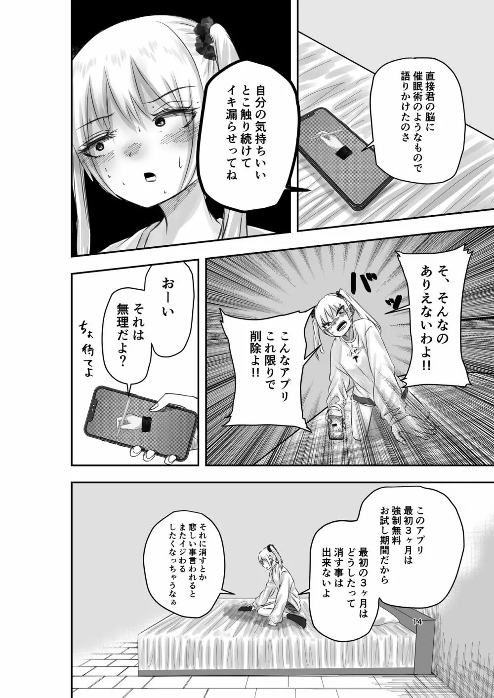 神（アプリ）による理不尽なメスガキ調教 - page14