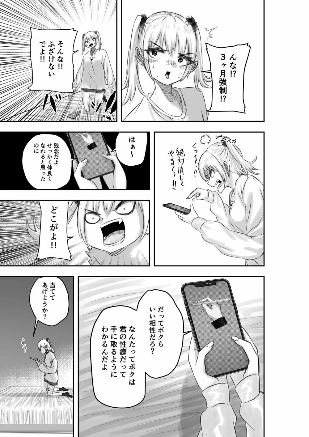 神（アプリ）による理不尽なメスガキ調教 - page15