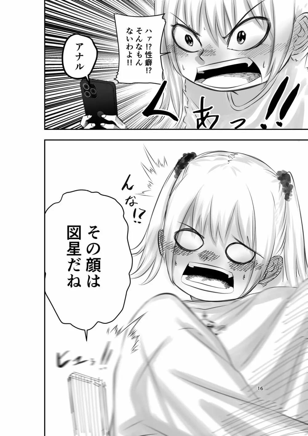 神（アプリ）による理不尽なメスガキ調教 - page16