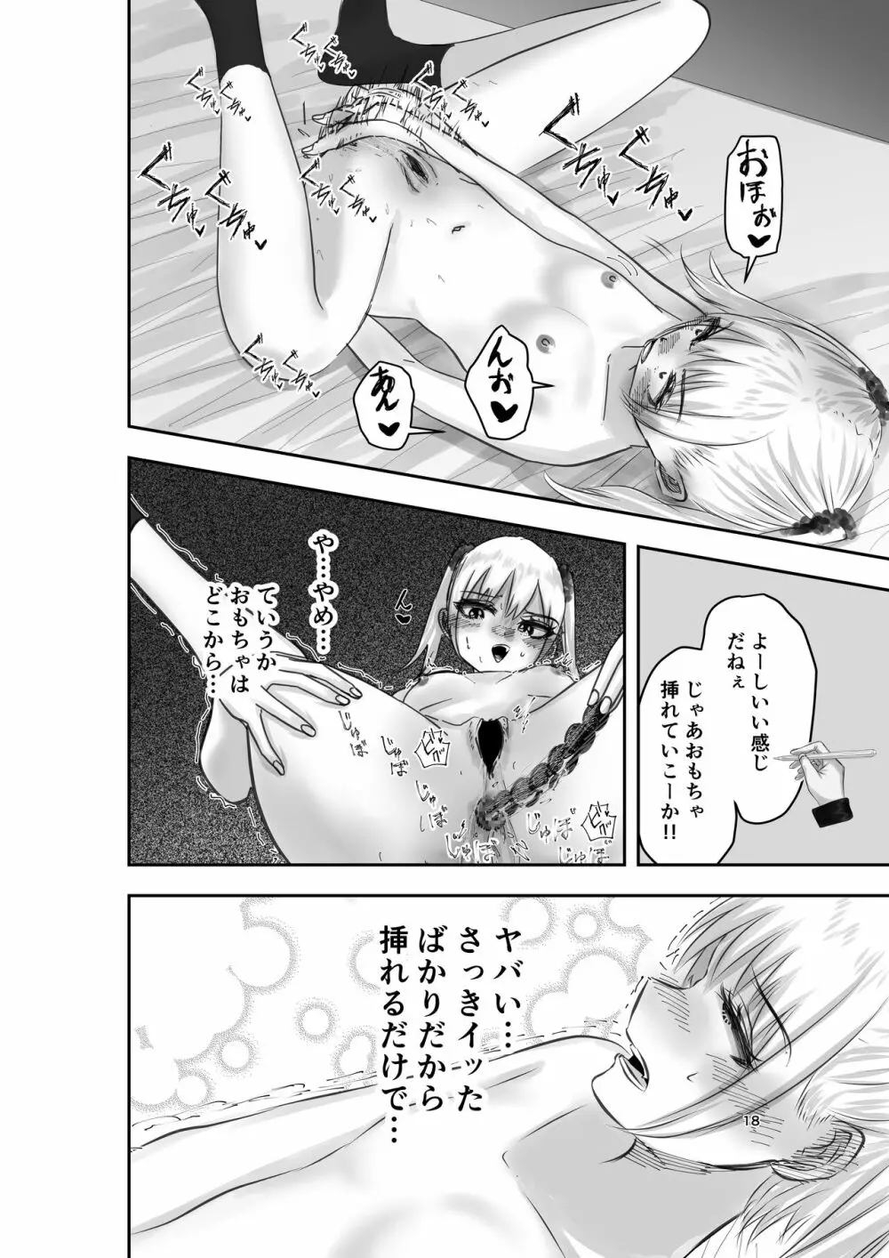 神（アプリ）による理不尽なメスガキ調教 - page18