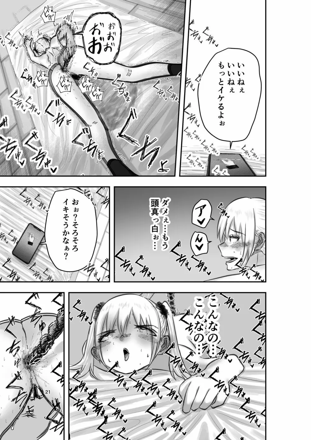 神（アプリ）による理不尽なメスガキ調教 - page21