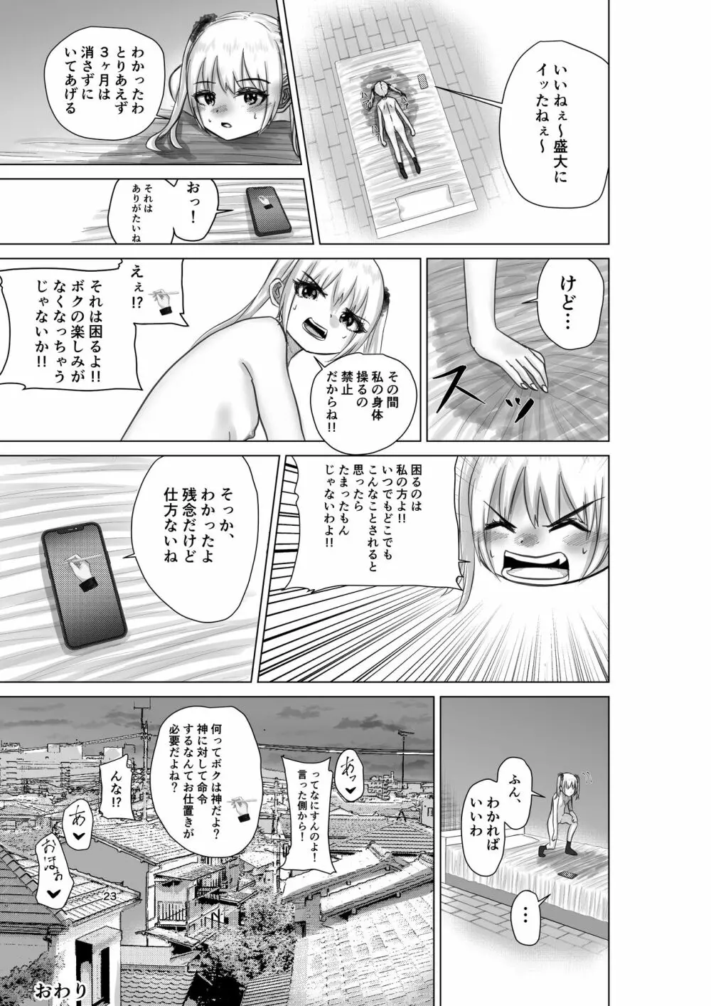 神（アプリ）による理不尽なメスガキ調教 - page23