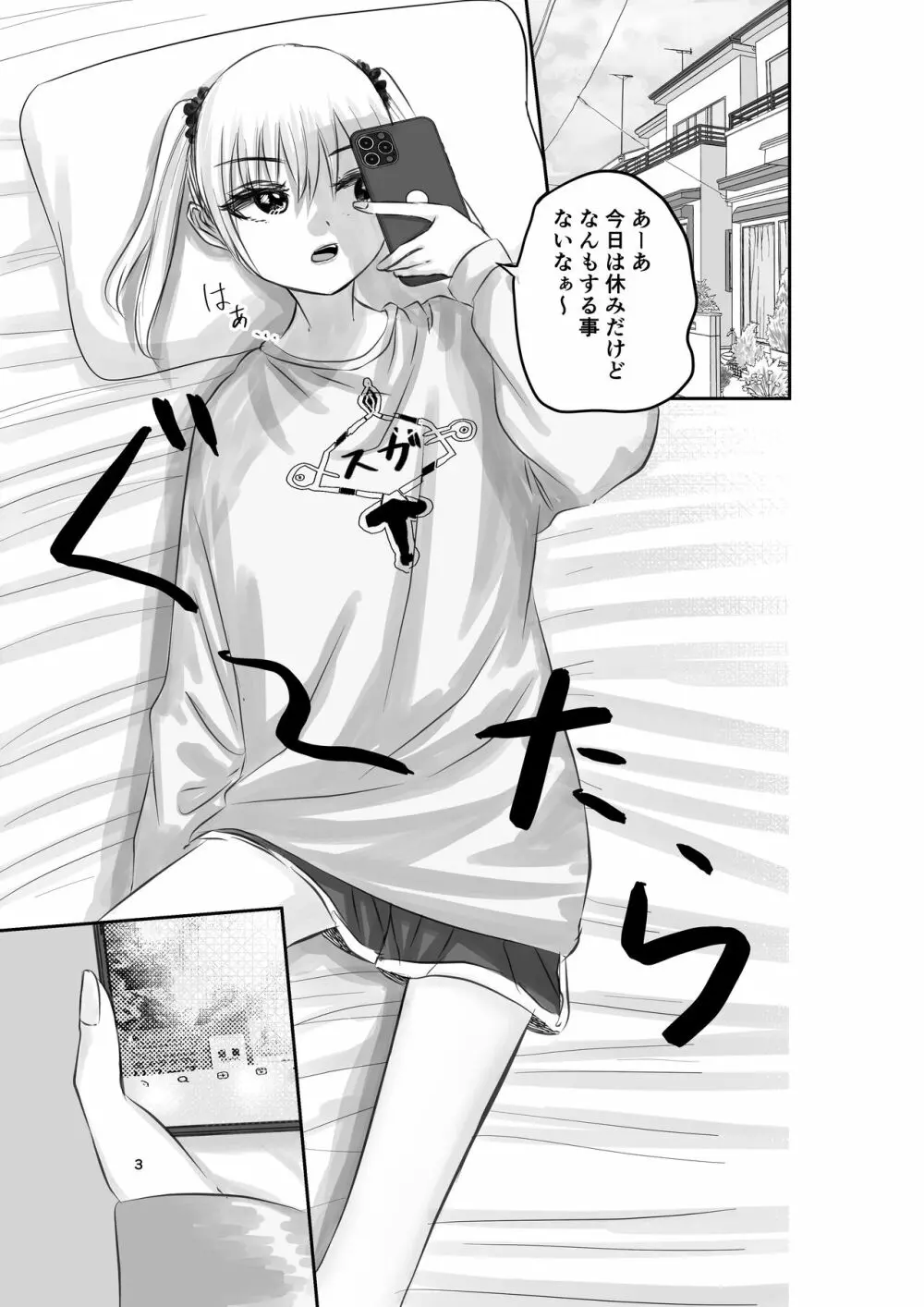 神（アプリ）による理不尽なメスガキ調教 - page3