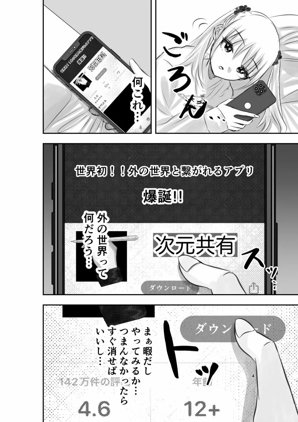 神（アプリ）による理不尽なメスガキ調教 - page4