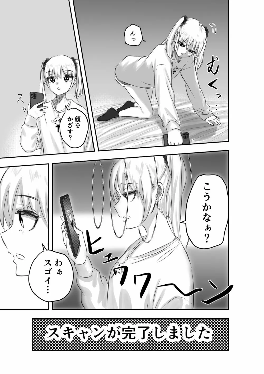 神（アプリ）による理不尽なメスガキ調教 - page5