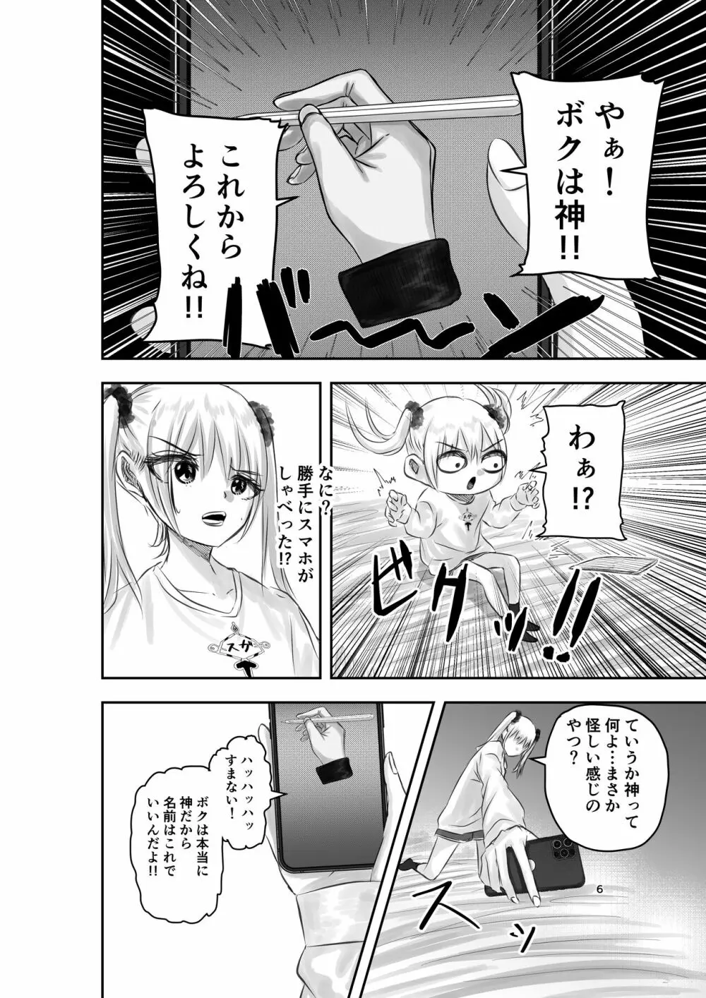 神（アプリ）による理不尽なメスガキ調教 - page6