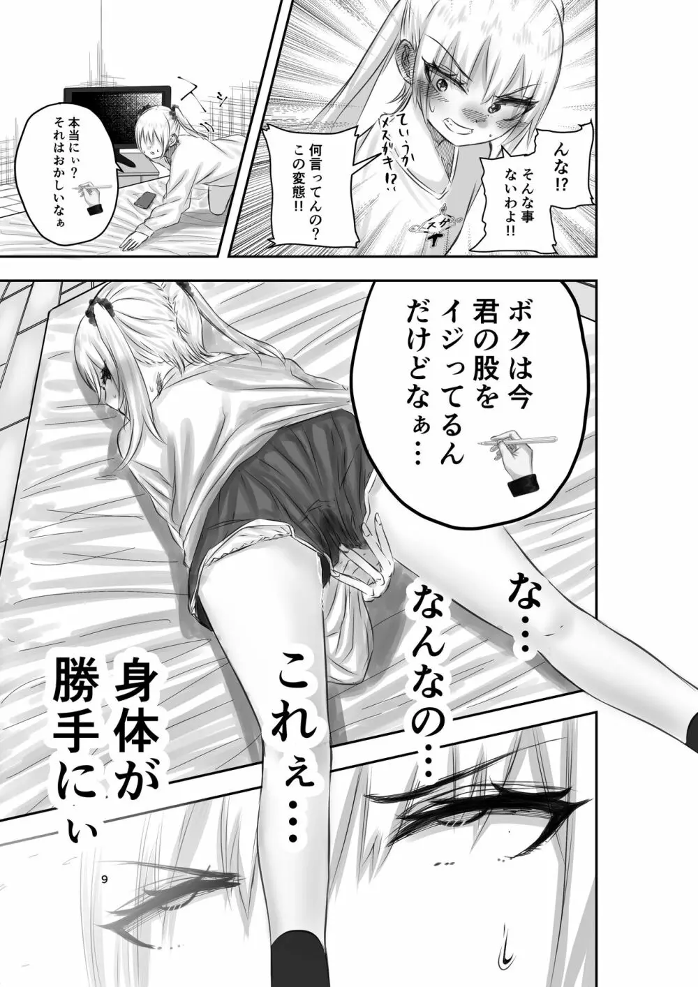 神（アプリ）による理不尽なメスガキ調教 - page9