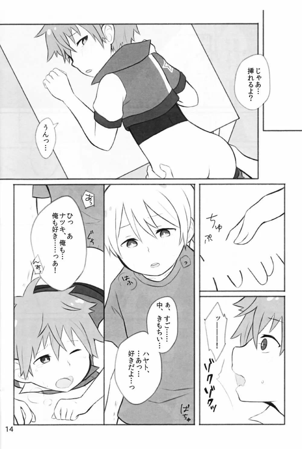 がんばれ がんばれ ハヤトっち - page13