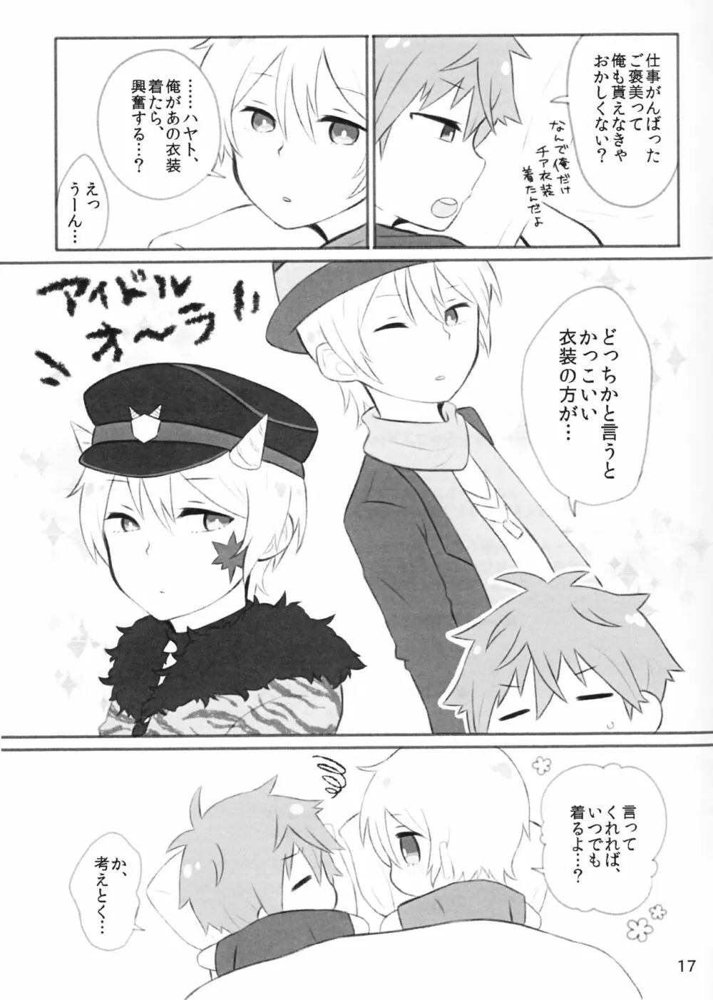 がんばれ がんばれ ハヤトっち - page16