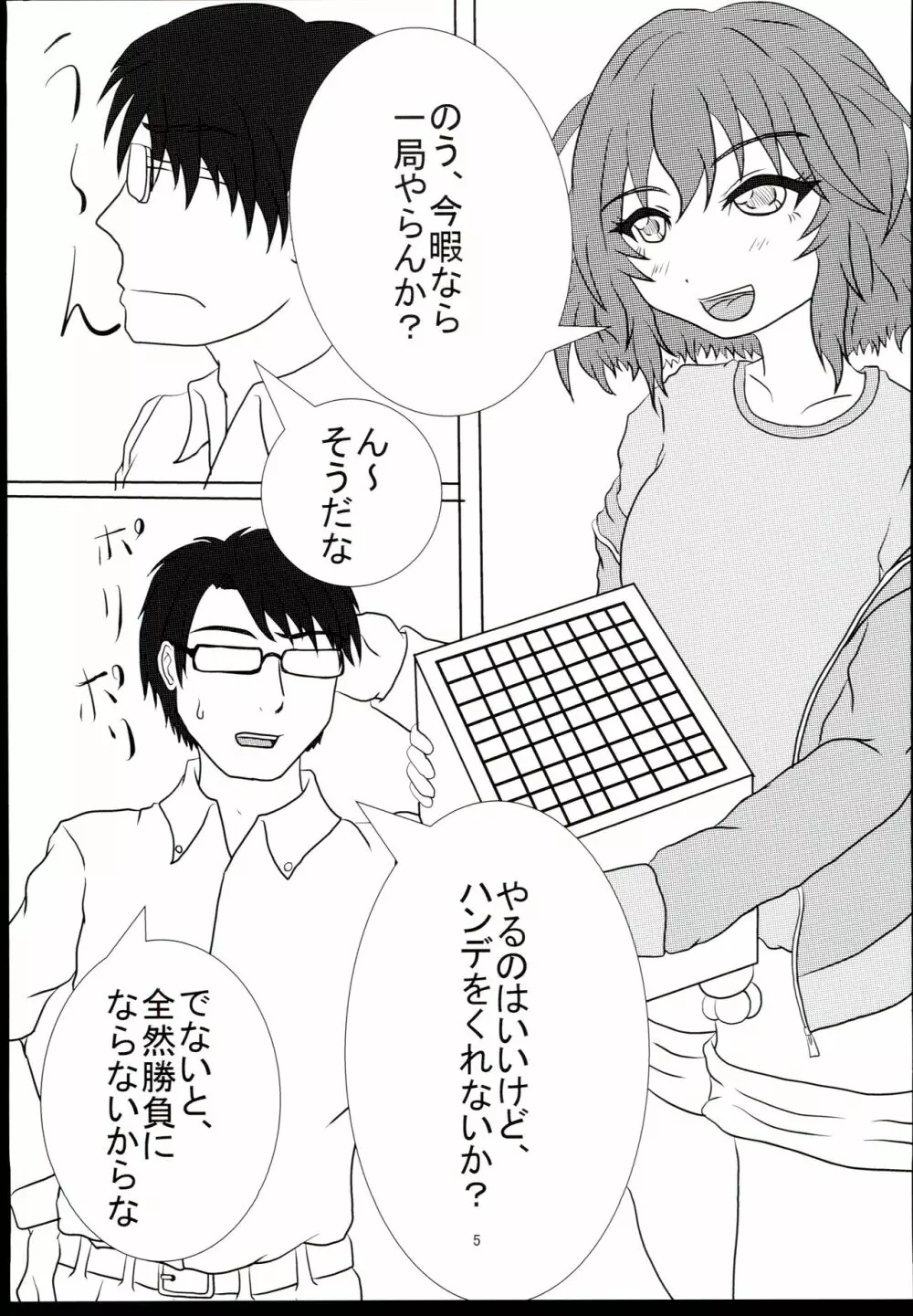 一局指さんか? - page5