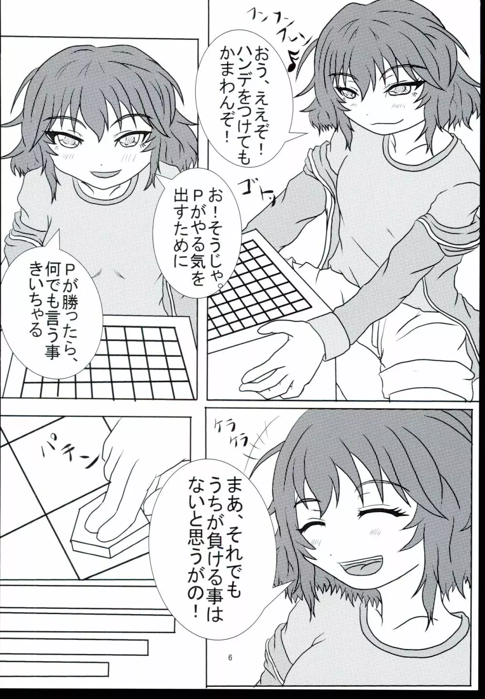 一局指さんか? - page6