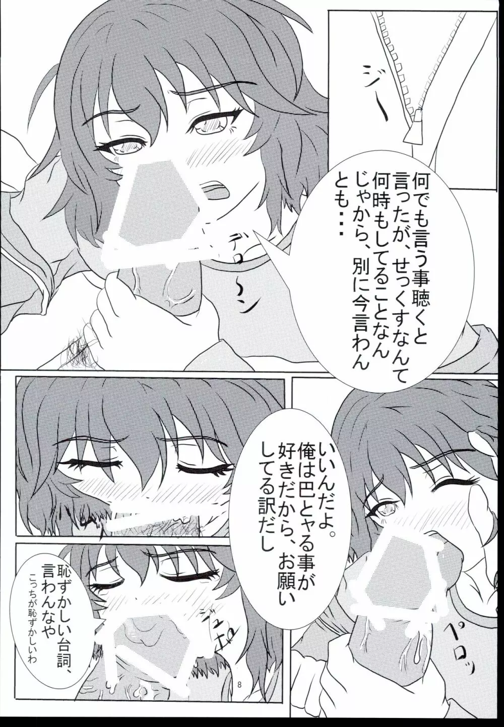 一局指さんか? - page8