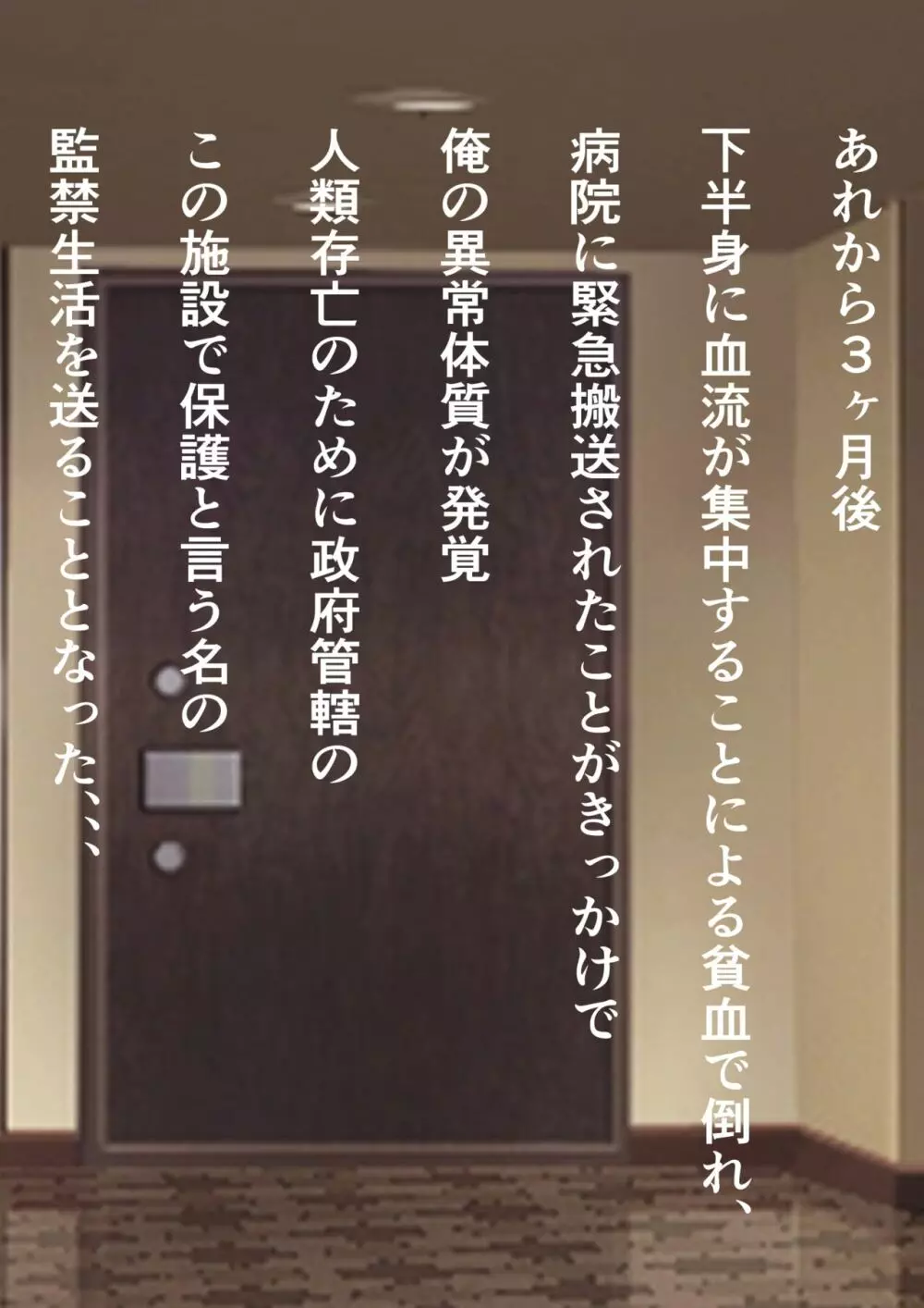 俺の金玉以外で子種が作れなくなった世界での種付けハーレム性活 - page93