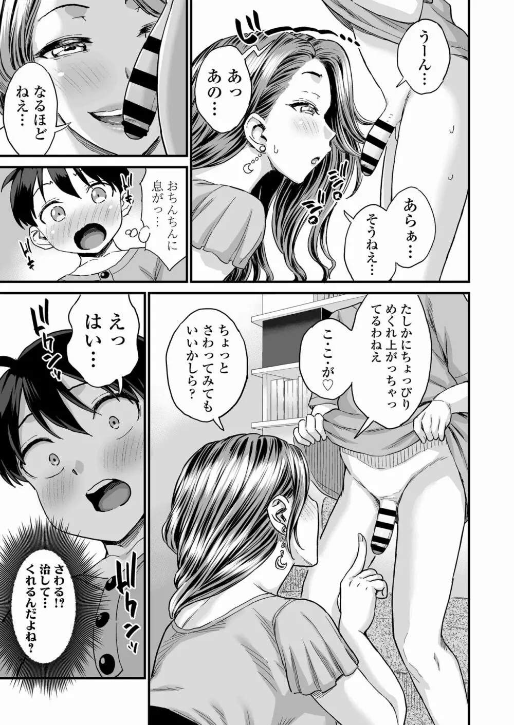 性の相談室ゆめLIME〜友達のママにおちんちんを見てもらったら〜 - page12