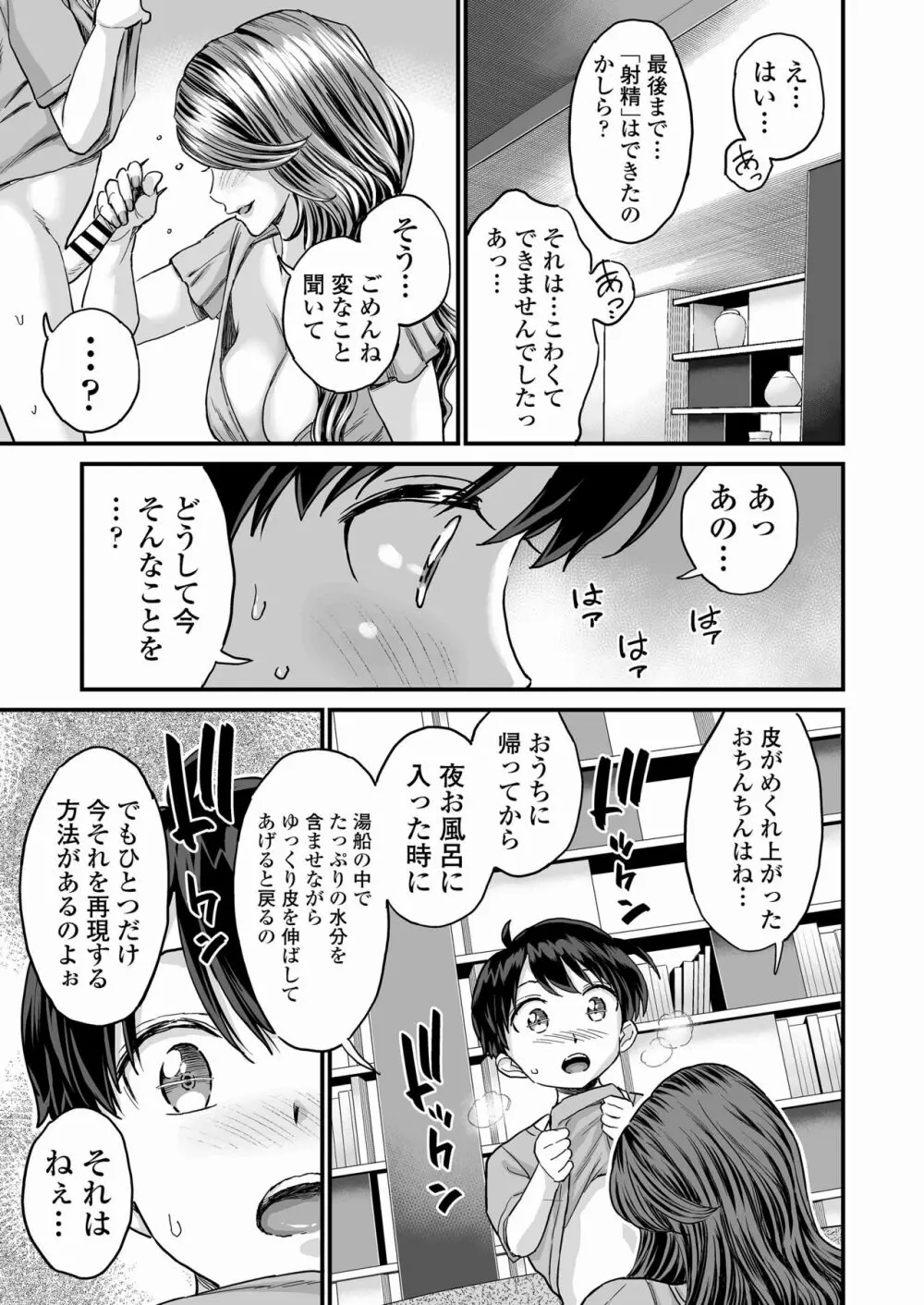 性の相談室ゆめLIME〜友達のママにおちんちんを見てもらったら〜 - page16