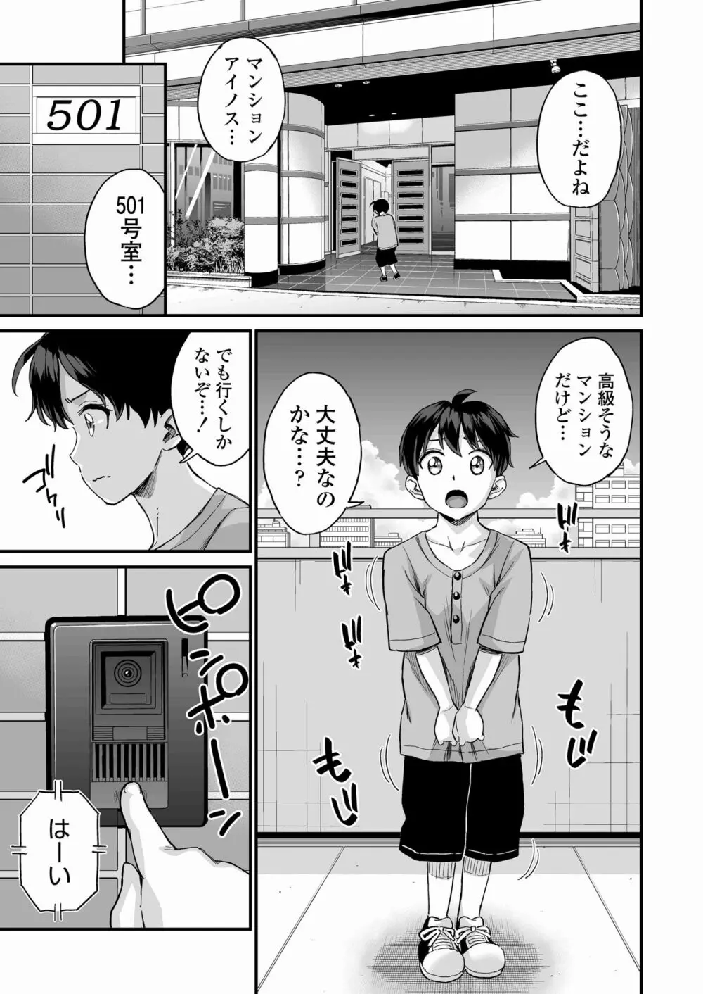 性の相談室ゆめLIME〜友達のママにおちんちんを見てもらったら〜 - page2