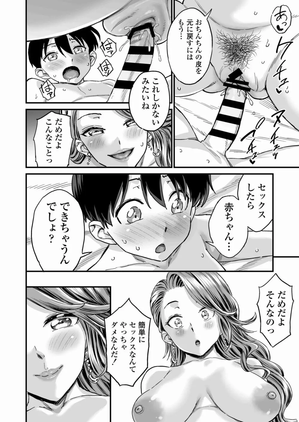 性の相談室ゆめLIME〜友達のママにおちんちんを見てもらったら〜 - page37