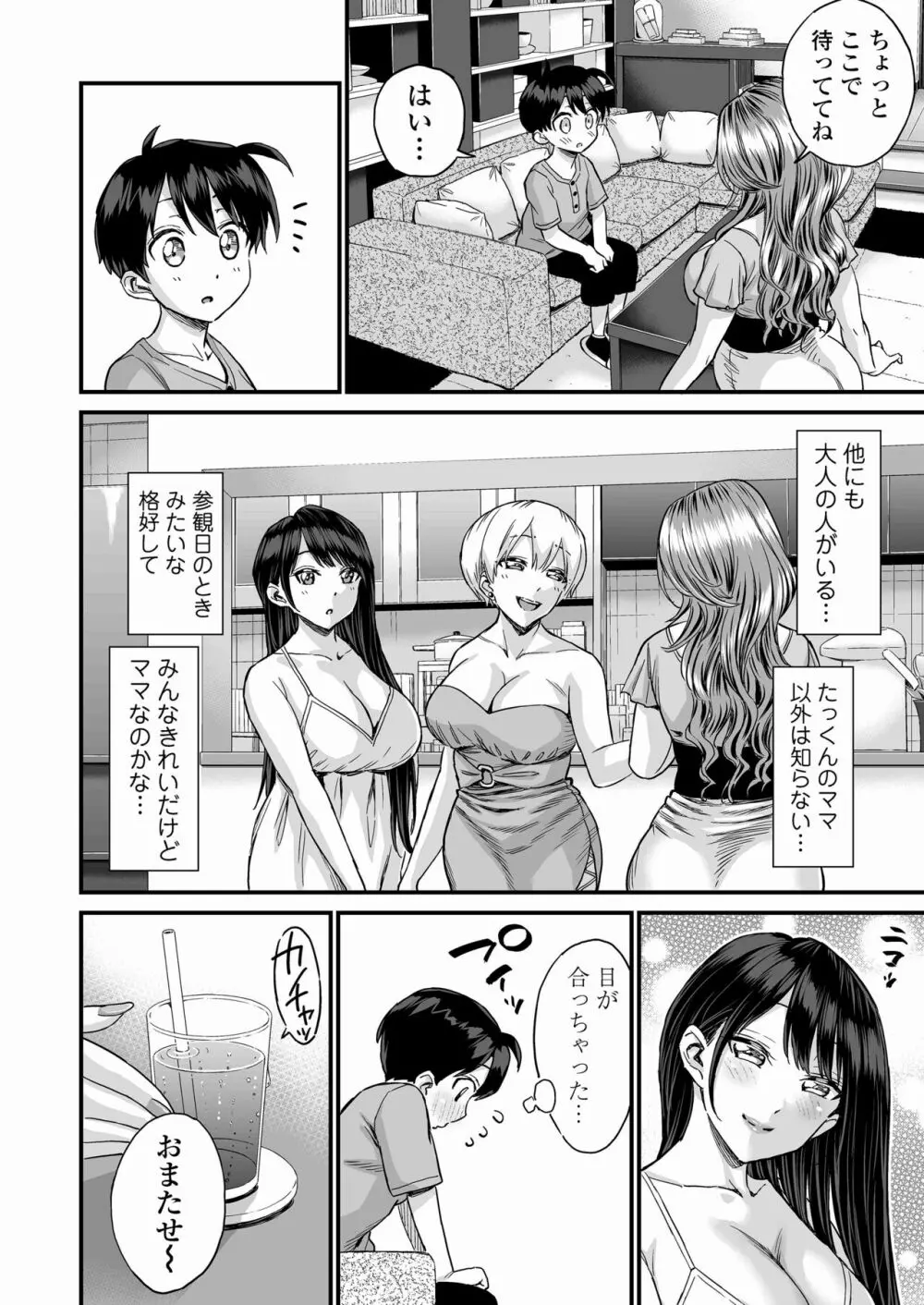 性の相談室ゆめLIME〜友達のママにおちんちんを見てもらったら〜 - page5