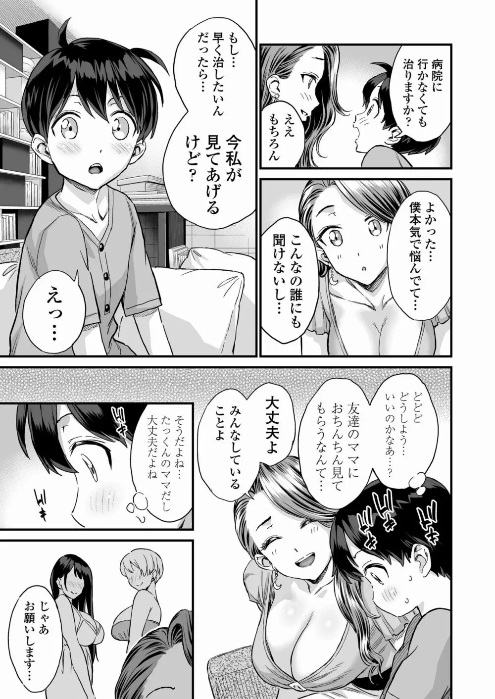 性の相談室ゆめLIME〜友達のママにおちんちんを見てもらったら〜 - page8