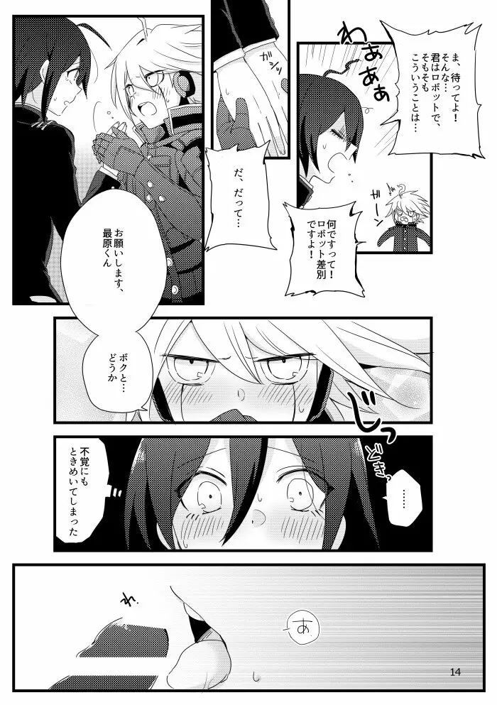 最原クンがミナサンの●●●に選ばれました。 - page13