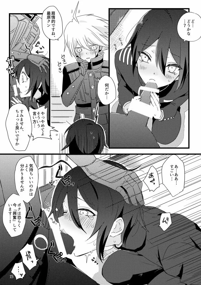 最原クンがミナサンの●●●に選ばれました。 - page14