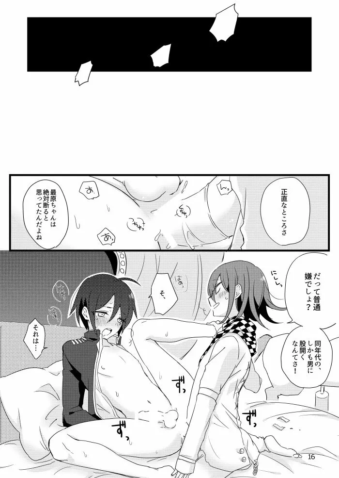 最原クンがミナサンの●●●に選ばれました。 - page15