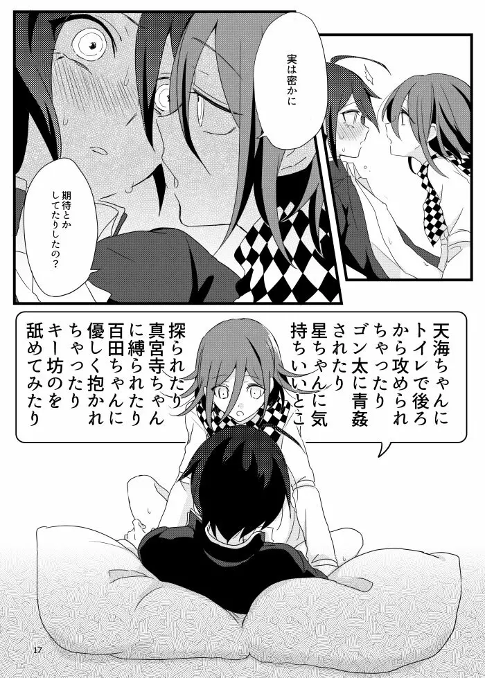 最原クンがミナサンの●●●に選ばれました。 - page16