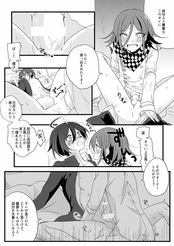 最原クンがミナサンの●●●に選ばれました。 - page17