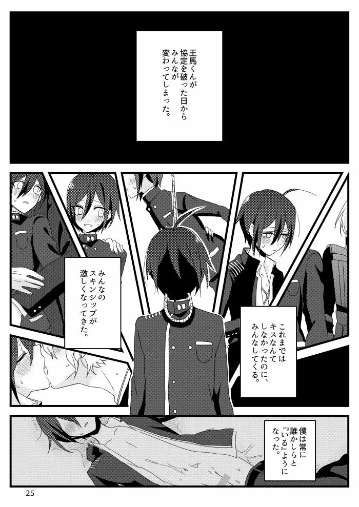 最原クンがミナサンの●●●に選ばれました。 - page24