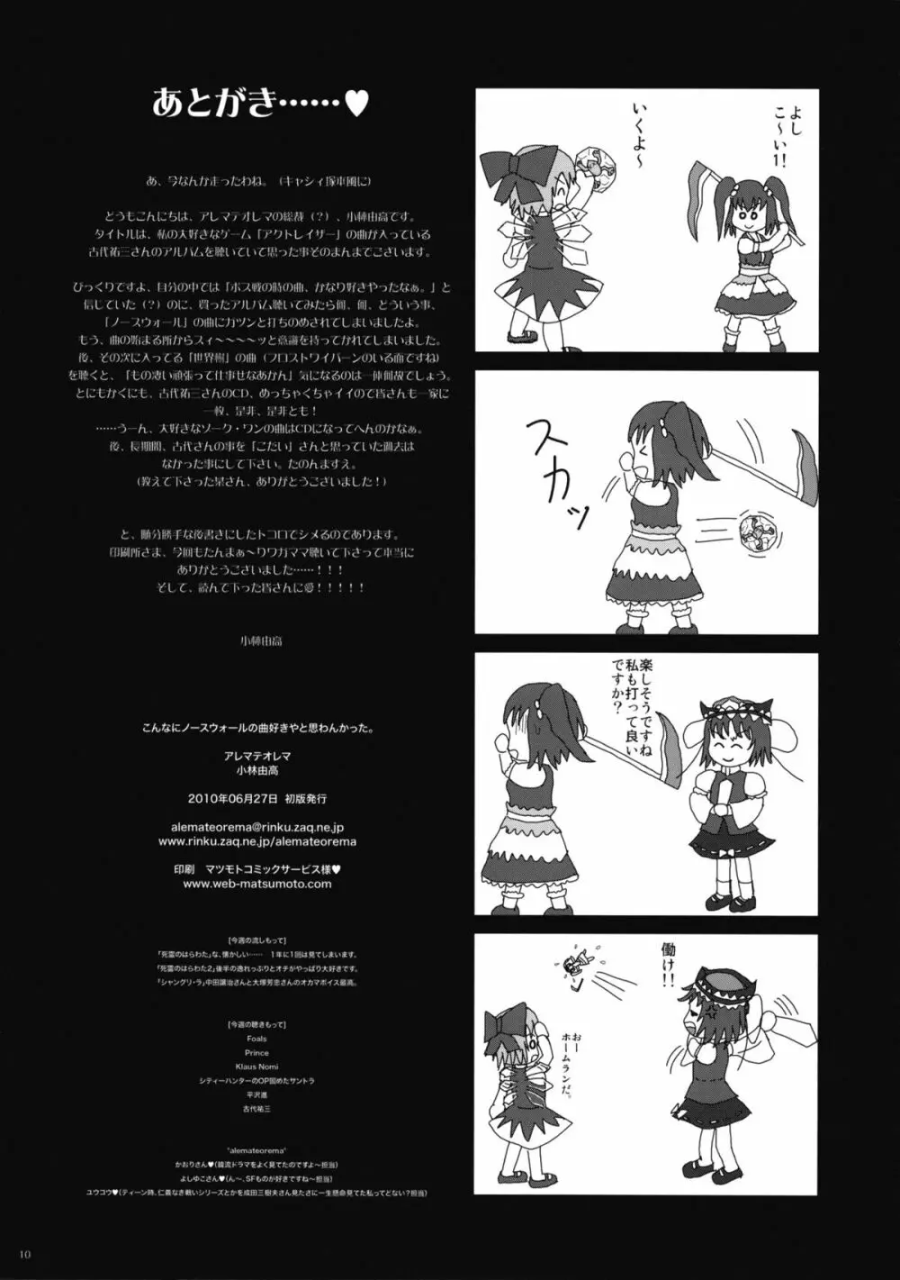 こんなノースウォールの曲好きやと思わんかった。 - page9