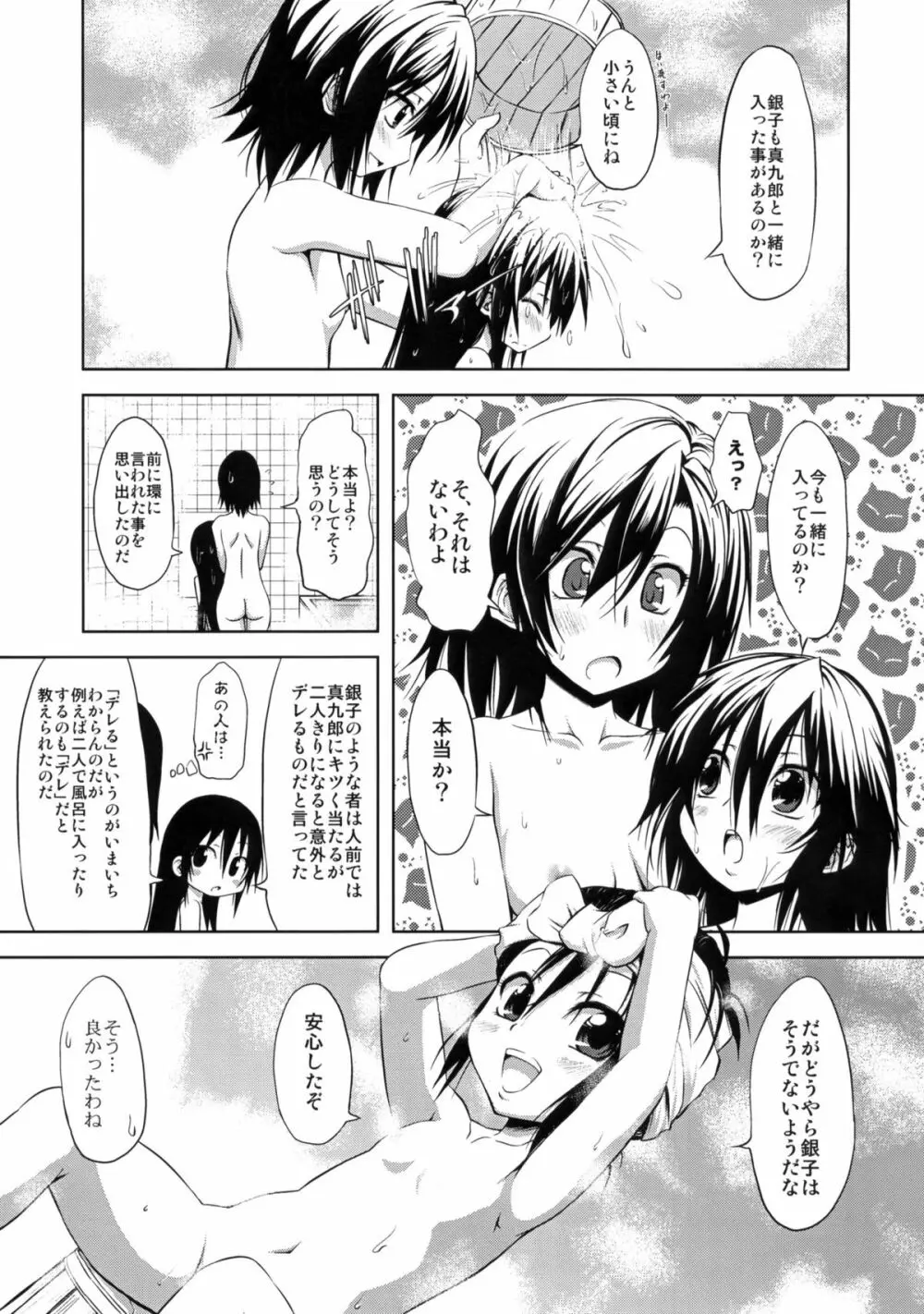 銀子さんと紫ちゃん - page6