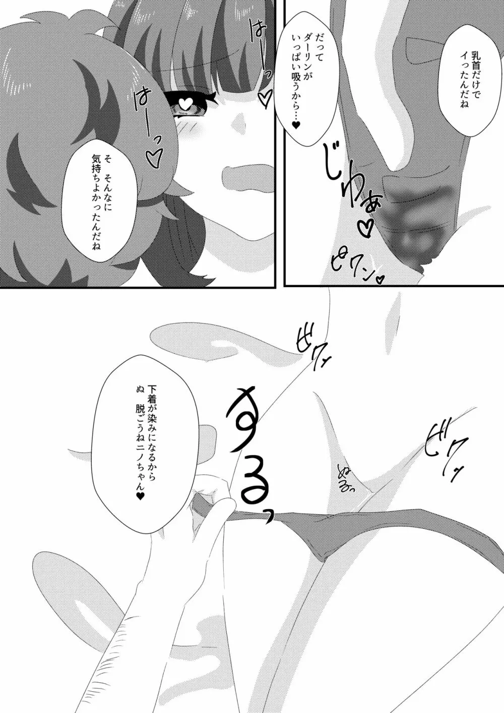 催眠性彼女 - page16