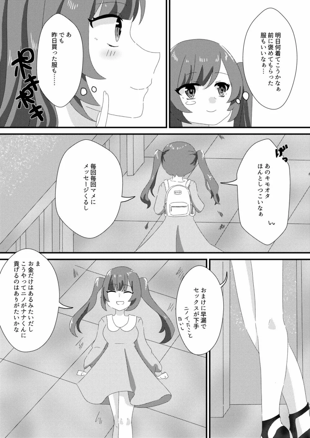 催眠性彼女 - page5