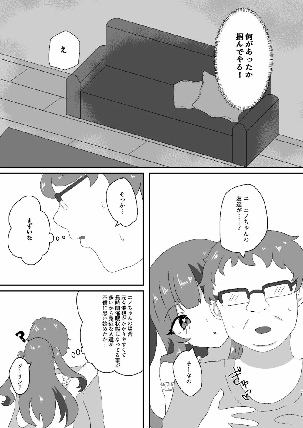 催眠性彼女2 - page18